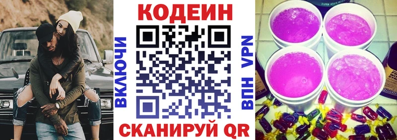 Кодеин напиток Lean (лин)  Гурьевск 